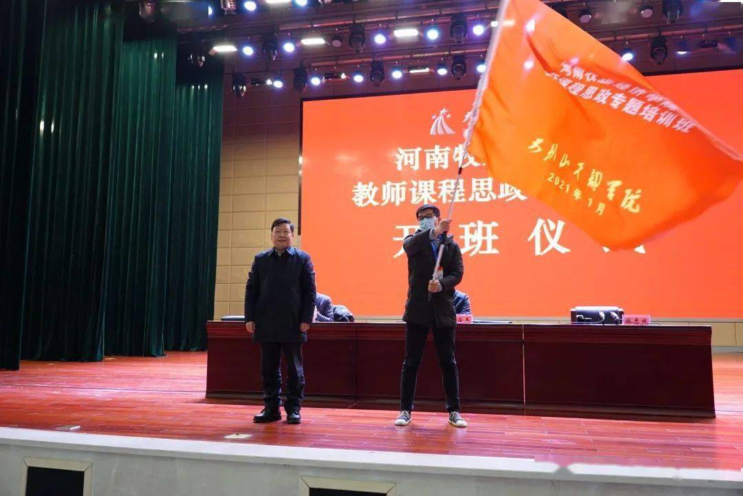 3377官网|
2021年首期培训班——河南牧业经济学院教师课程思政专题培训班开班!(图6) 3377官网|
2021年首期培训班——河南牧业经济学院教师课程思政专题培训班开班!(图6)