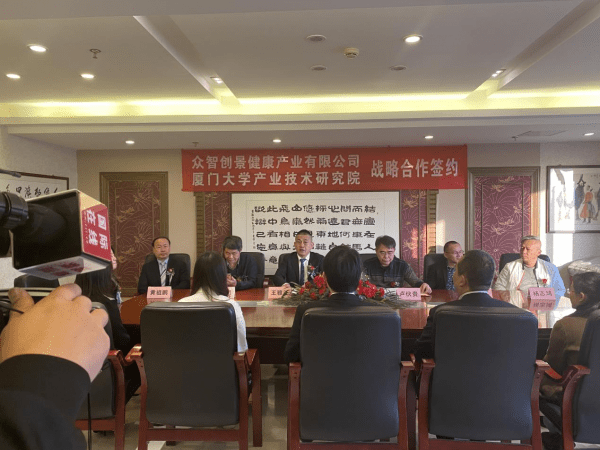 
厦门大学工业技术研究院和众智创景康健工业有限公司形成战略互助‘3377官网’(图4)
