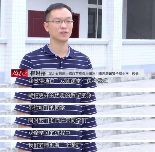 
CCTV《热线12》报道：“双师课堂”进恩施州利川 为下层教育插上翅膀_3377体育(图12)