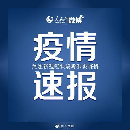 黑龙江新增5例确诊病例 包罗2名幼童“3377体育”(图1)
黑龙江新增5例确诊病例 包罗2名幼童“3377体育”(图1)