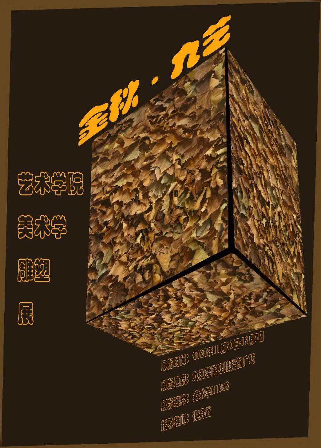 九江学院艺术学院乐成举行“金秋·九艺”美术学雕塑展览‘3377app’(图2)
九江学院艺术学院乐成举行“金秋·九艺”美术学雕塑展览‘3377app’(图2)